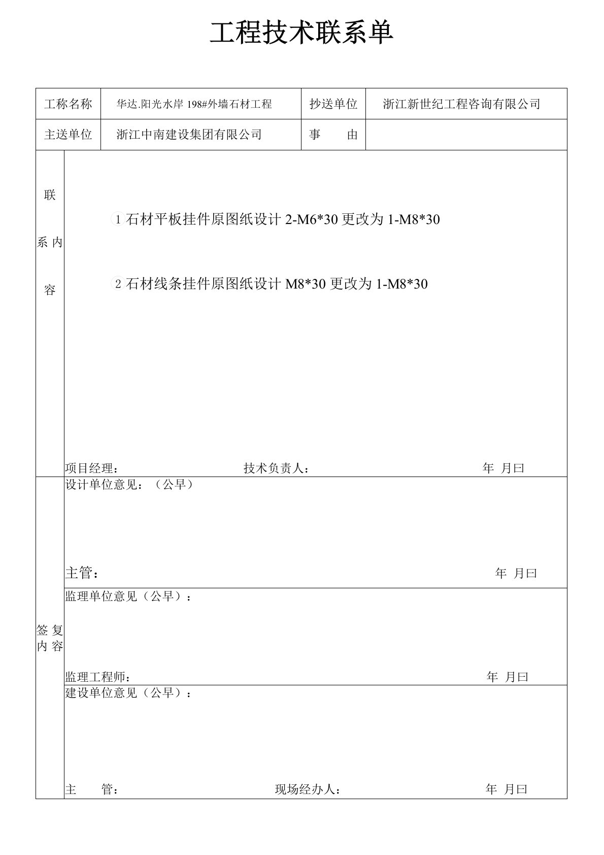 工程技术联系单