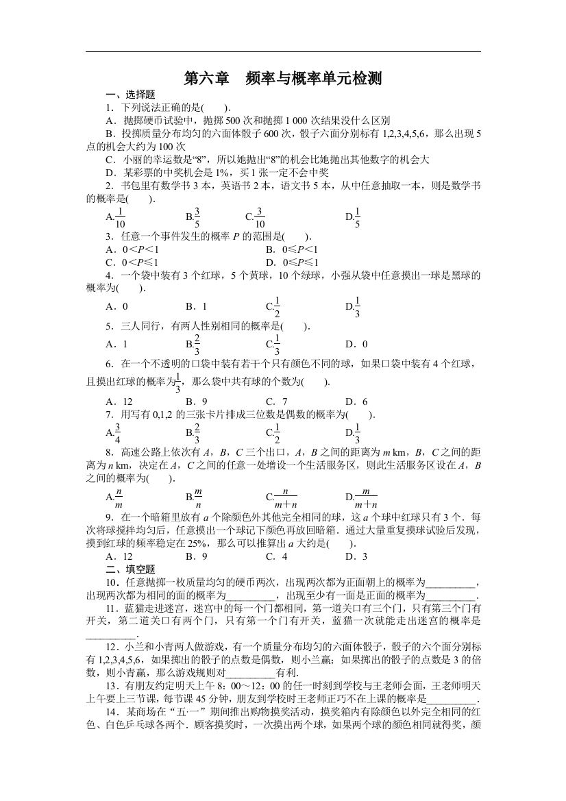 【小学中学教育精选】北师大版数学七年级下册第六章《概率初步》单元检测3