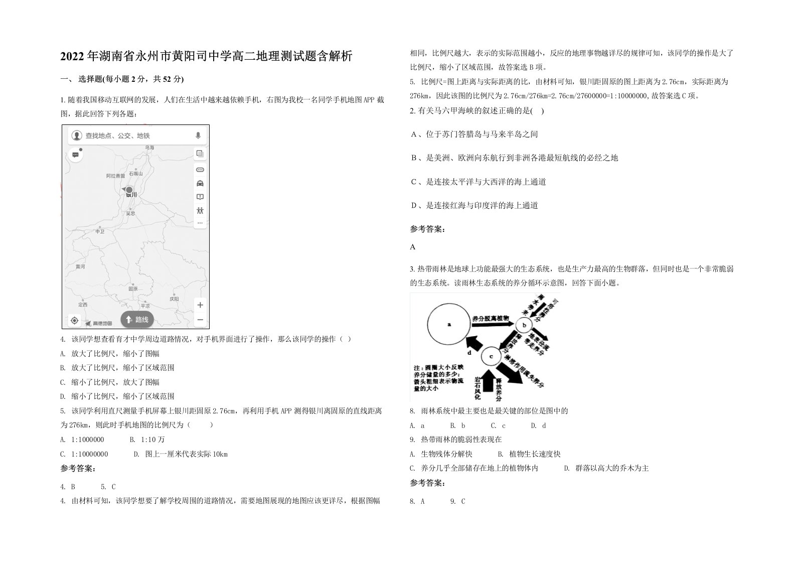 2022年湖南省永州市黄阳司中学高二地理测试题含解析