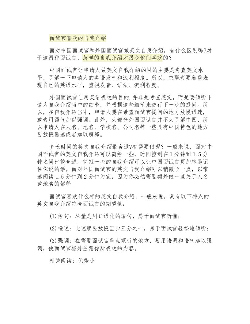 面试官喜欢的自我介绍