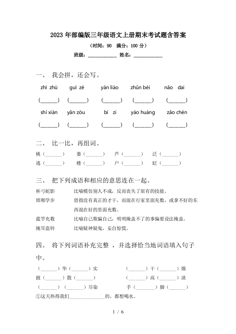 2023年部编版三年级语文上册期末考试题含答案