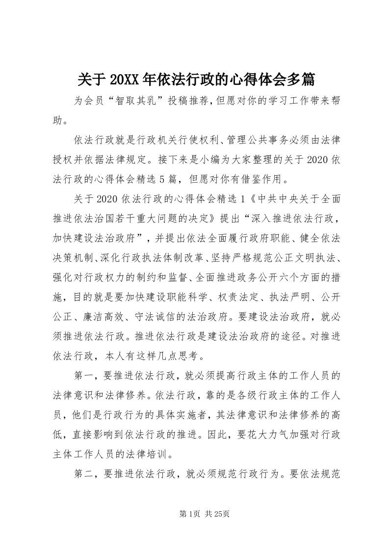 3关于某年依法行政的心得体会多篇