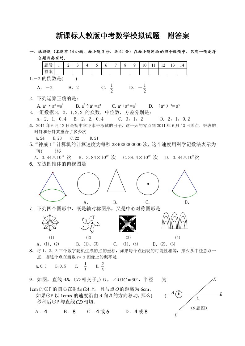 中考数学模拟试题附答案