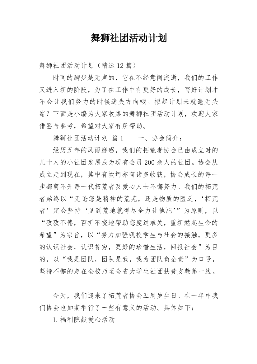 舞狮社团活动计划