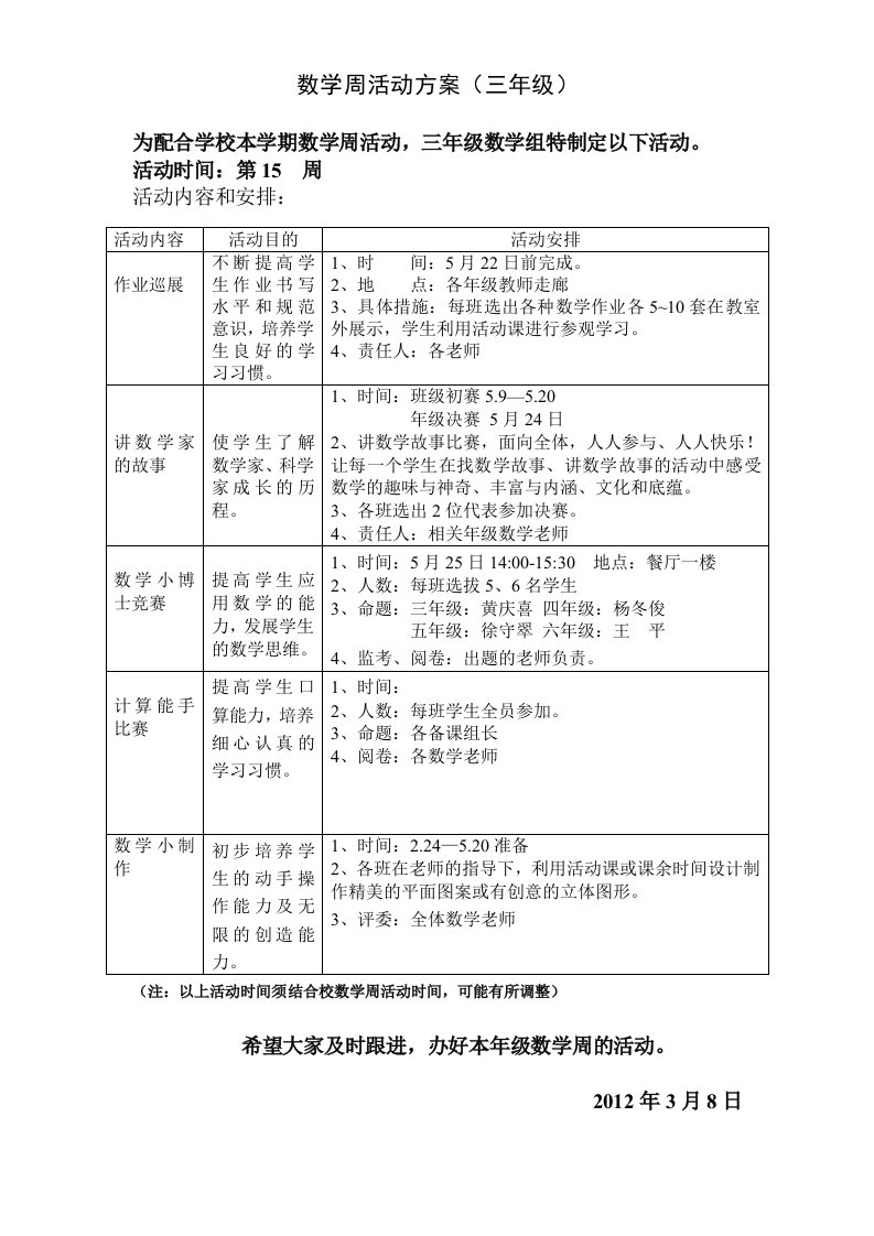 三年级数学周活动方案