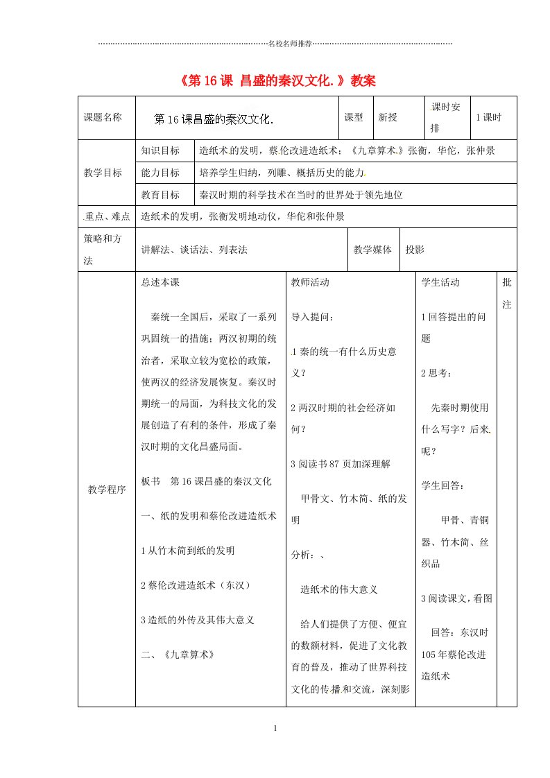 辽宁省开原市第五中学初中七年级历史上册《第16课