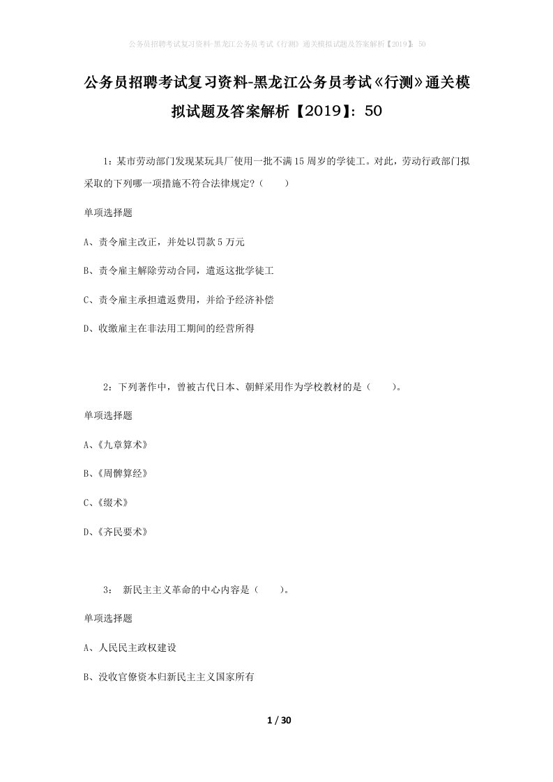 公务员招聘考试复习资料-黑龙江公务员考试行测通关模拟试题及答案解析201950_8