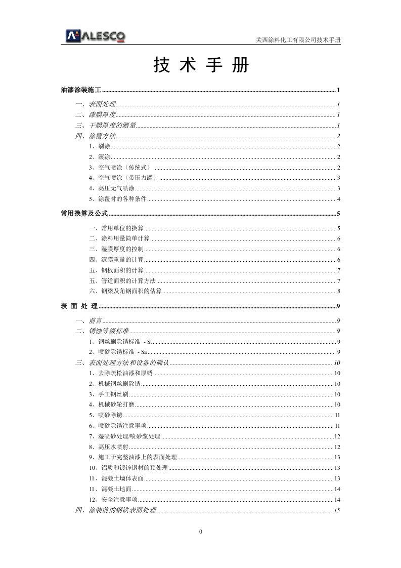 表面处理-技术手册