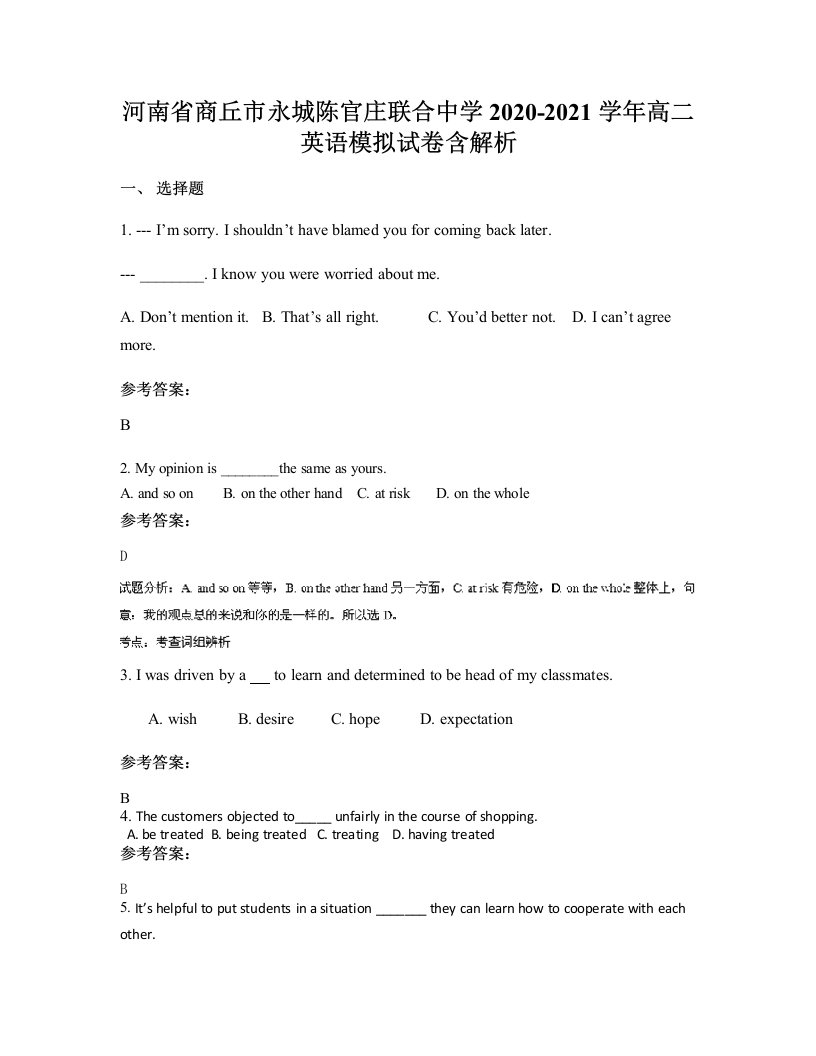 河南省商丘市永城陈官庄联合中学2020-2021学年高二英语模拟试卷含解析