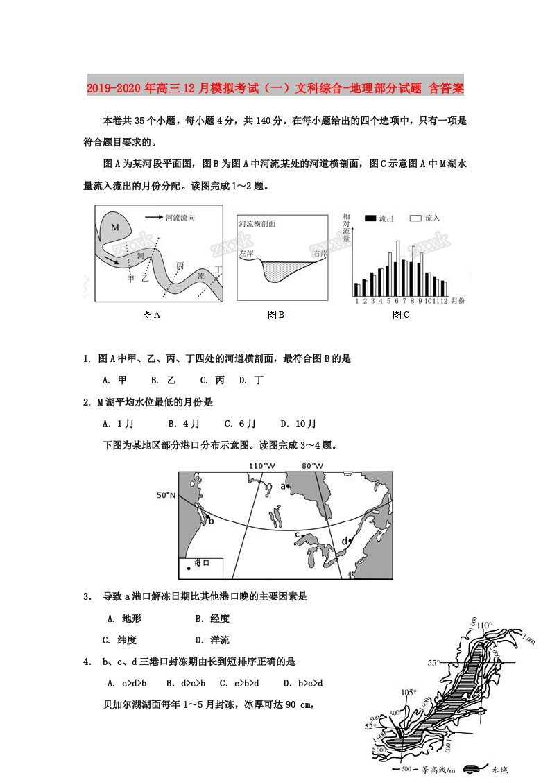 2019-2020年高三12月模拟考试（一）文科综合-地理部分试题