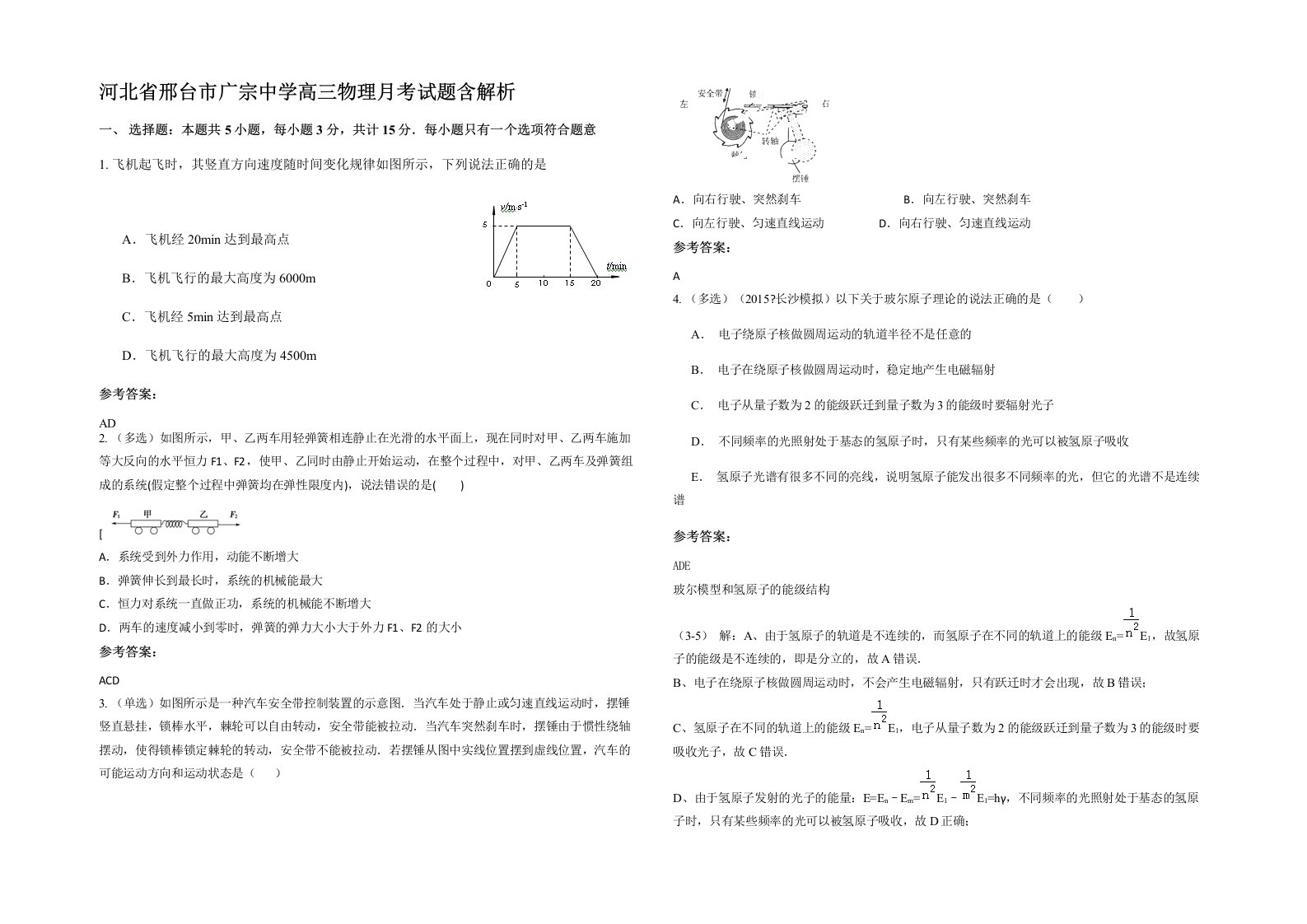 河北省邢台市广宗中学高三物理月考试题含解析