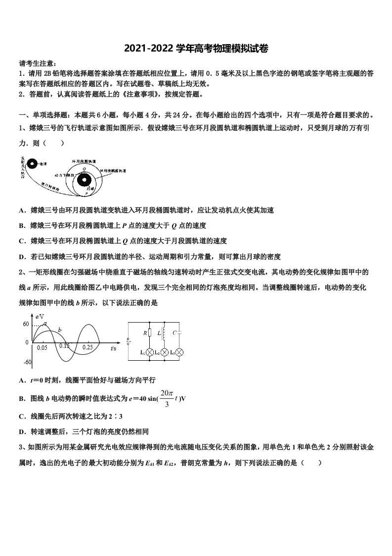 河南省林州一中分校（林虑中学2022年高三适应性调研考试物理试题含解析