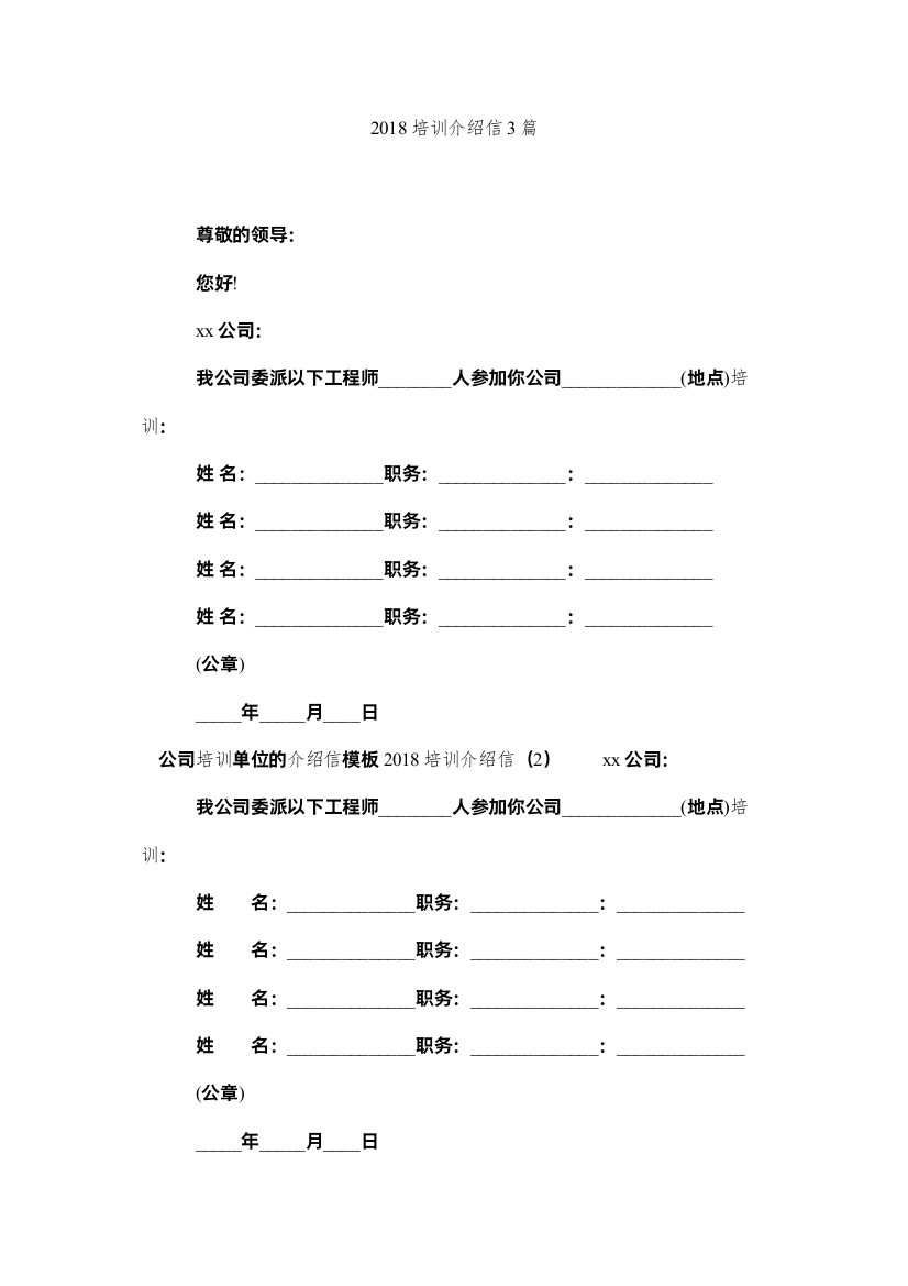 【精编】培训介ۥ绍信3篇精选