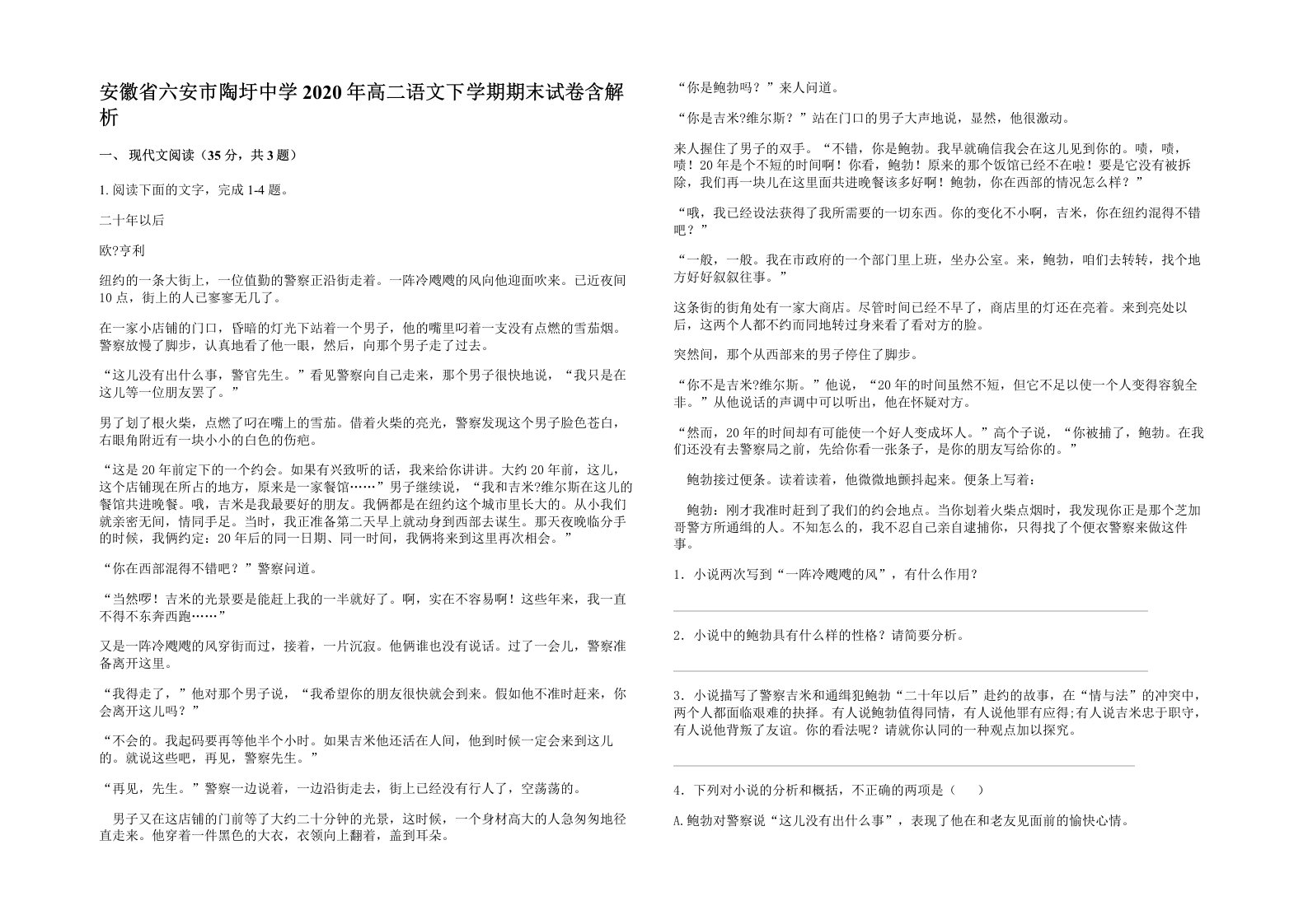 安徽省六安市陶圩中学2020年高二语文下学期期末试卷含解析