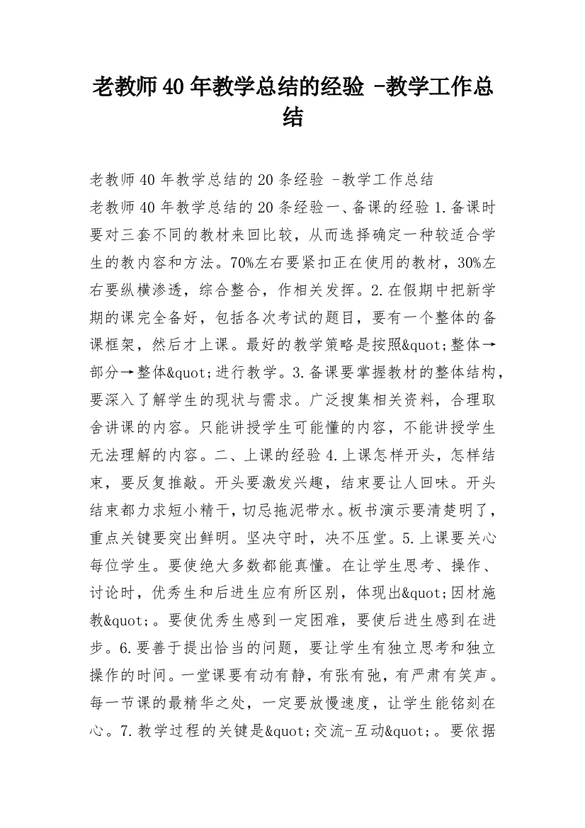 老教师40年教学总结的经验