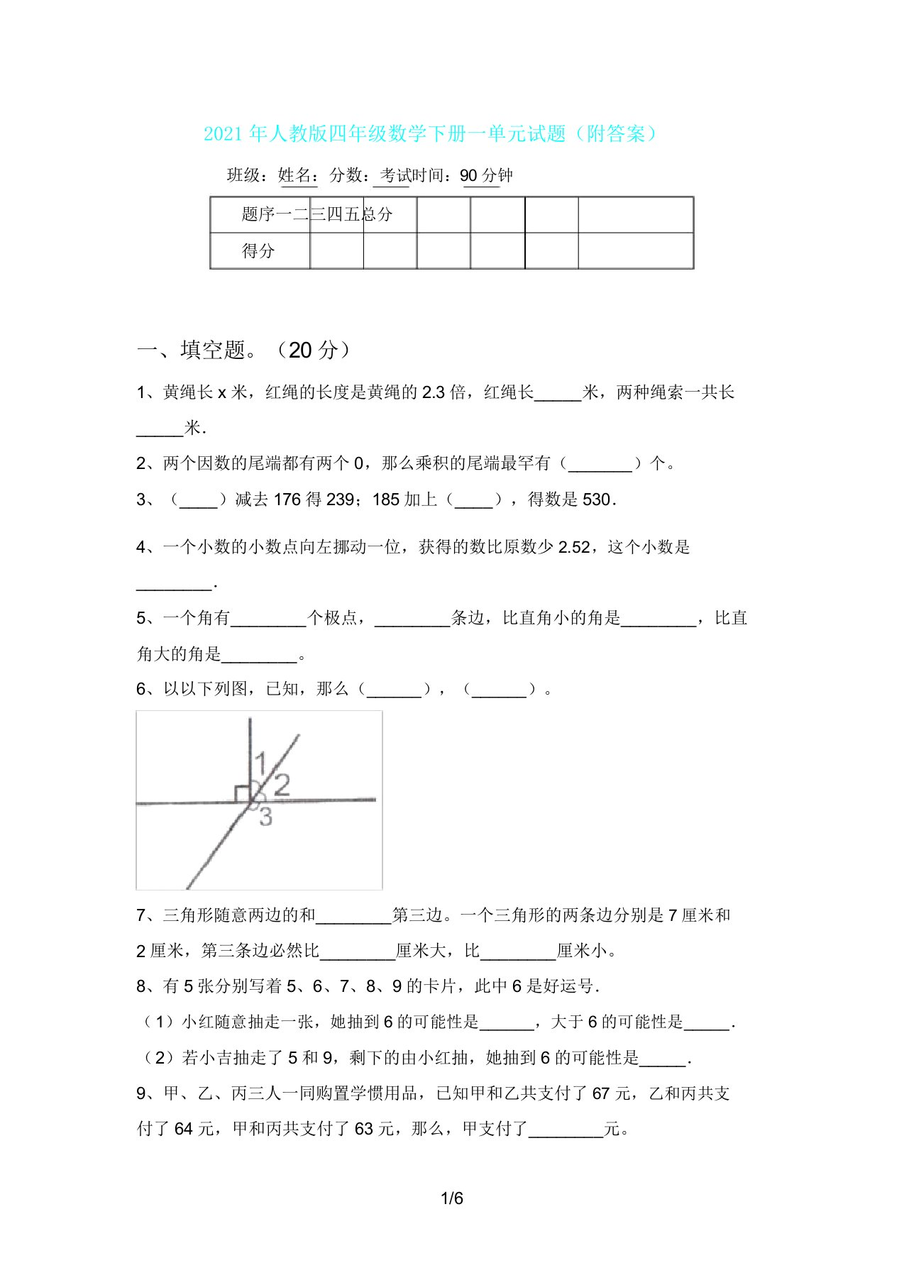 人教版四年级数学下册一单元试题(附)