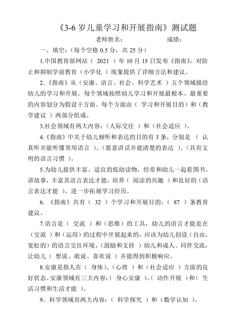 《3-6岁儿童学习和发展指南》测试题