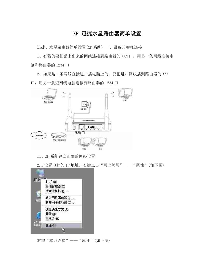 fftAAAXP+迅捷水星路由器简单设置