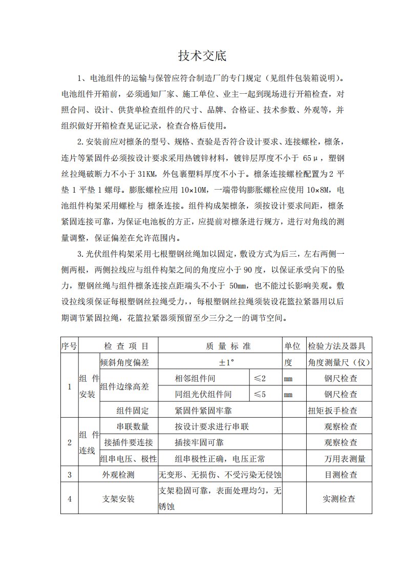 屋顶分布式光伏发电技术交底(1)