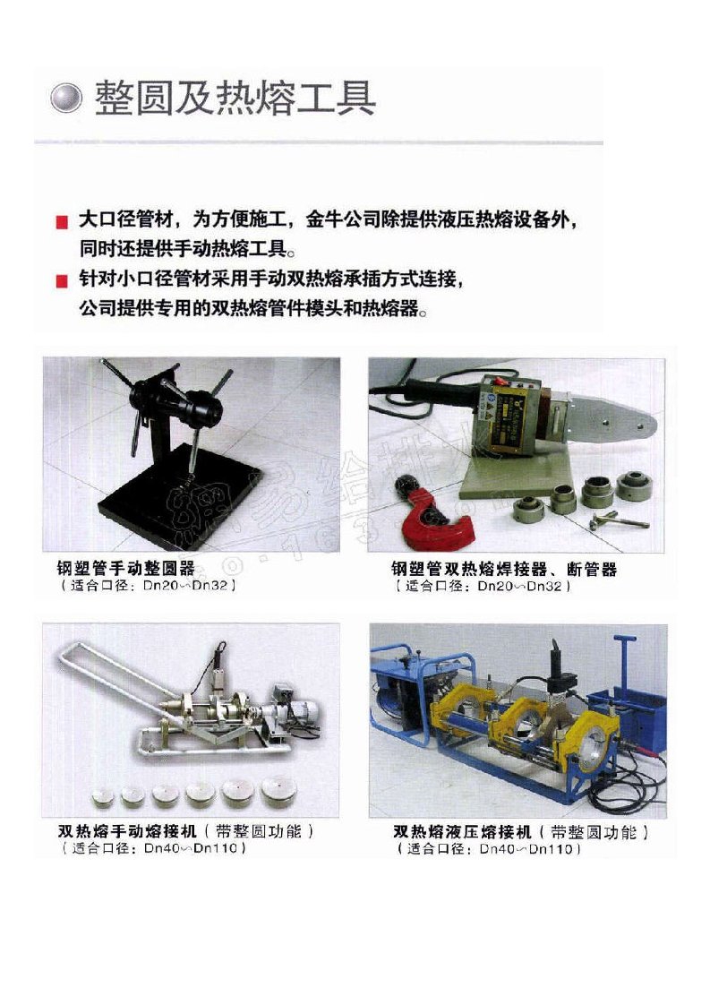 PSP钢塑复合管双热熔管件安装图文说明