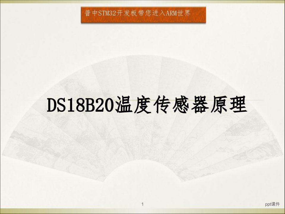 DS18B20温度传感器原理