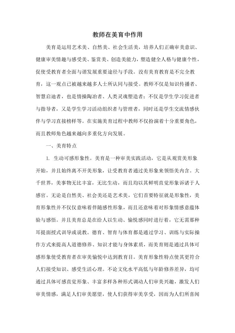 教师在美育中的作用