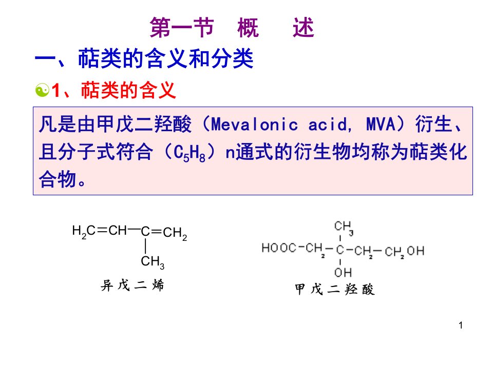 最新天然药物化学改6PPT课件