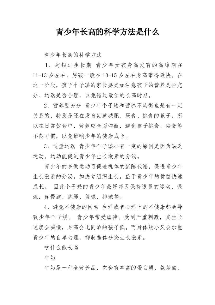 青少年长高的科学方法是什么