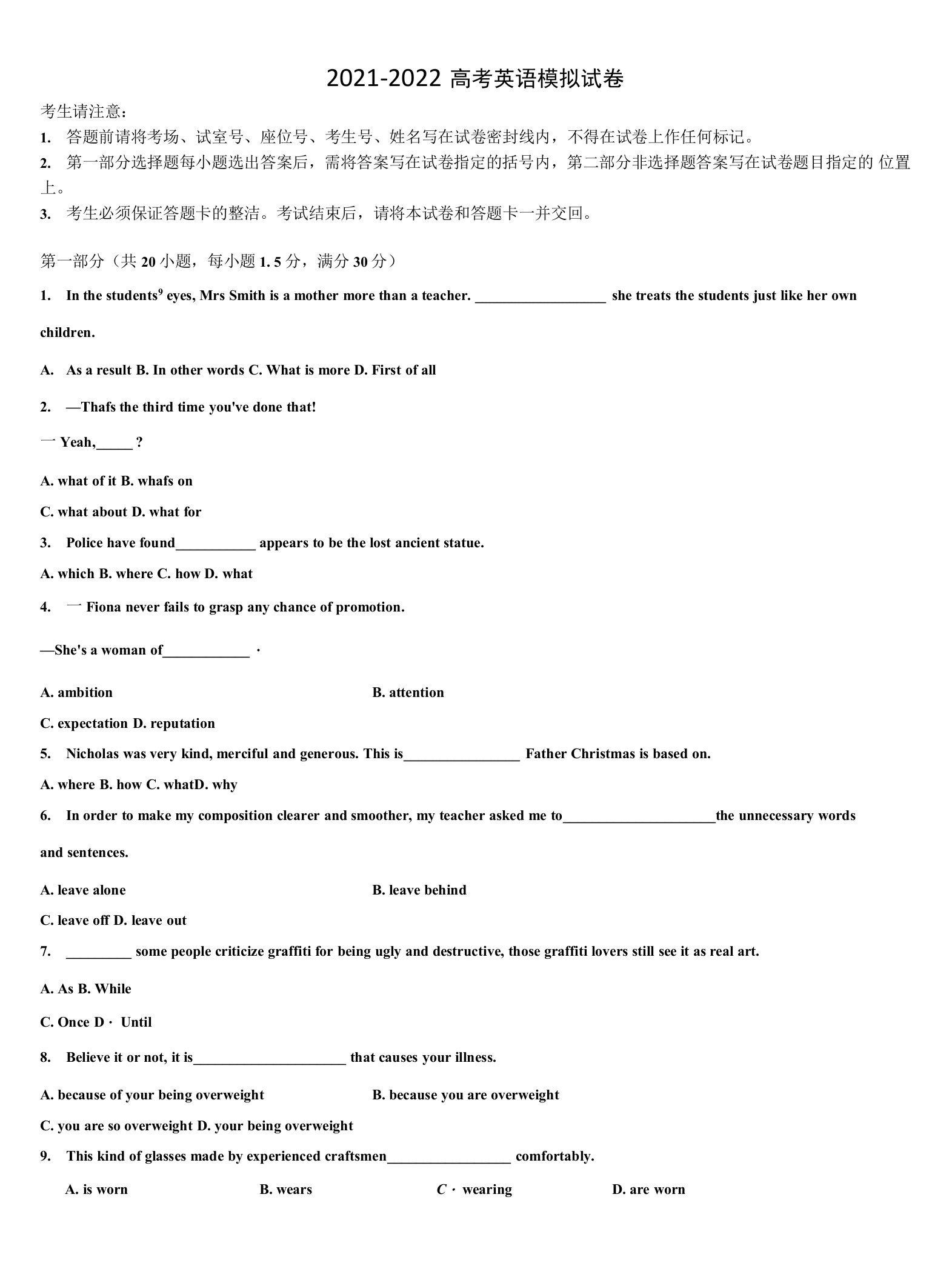 2022届四川省成都市实验学校高三最后一卷英语试卷含解析