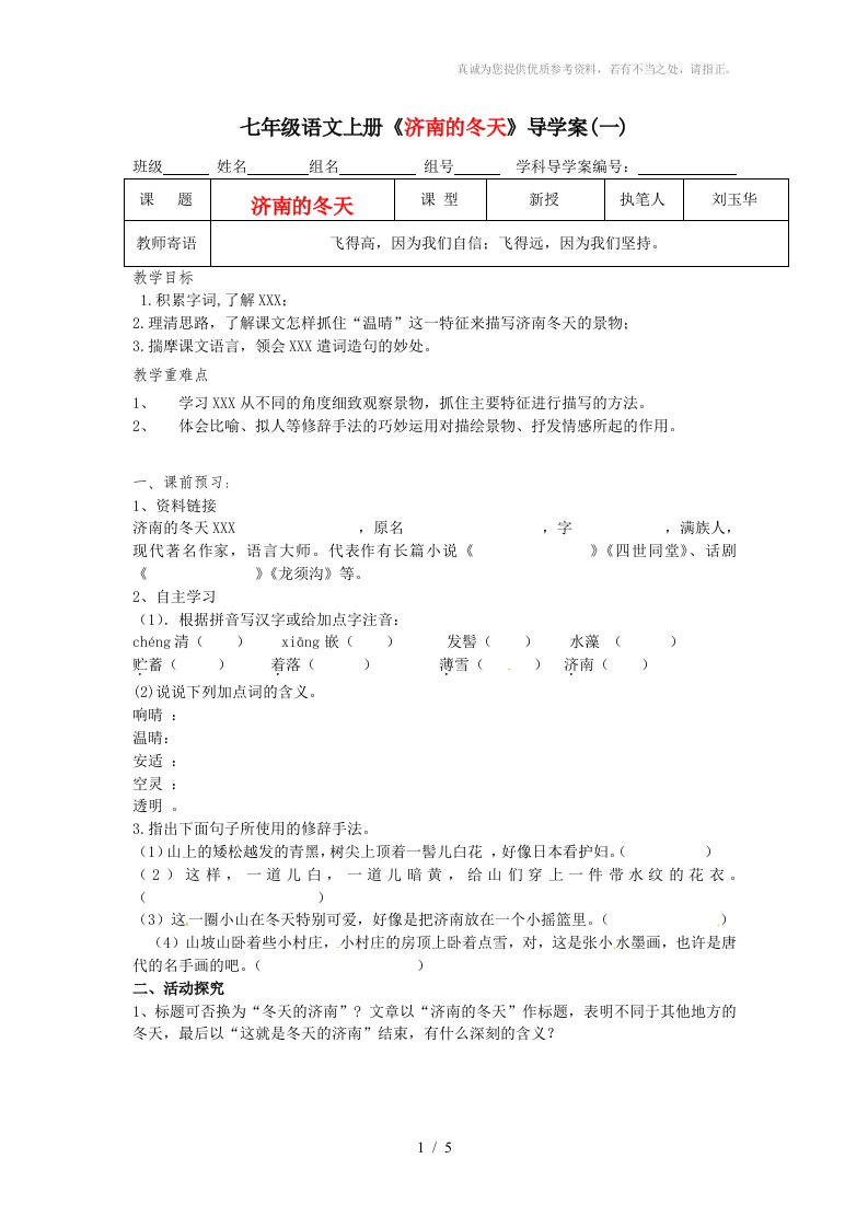 济南的冬天导学案2份附答案