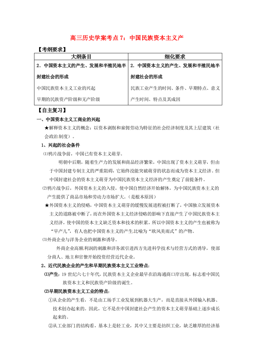 河北省存瑞中学高三历史