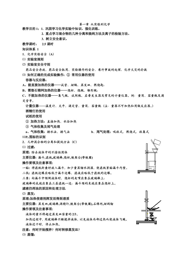 化学必修1总复习资料