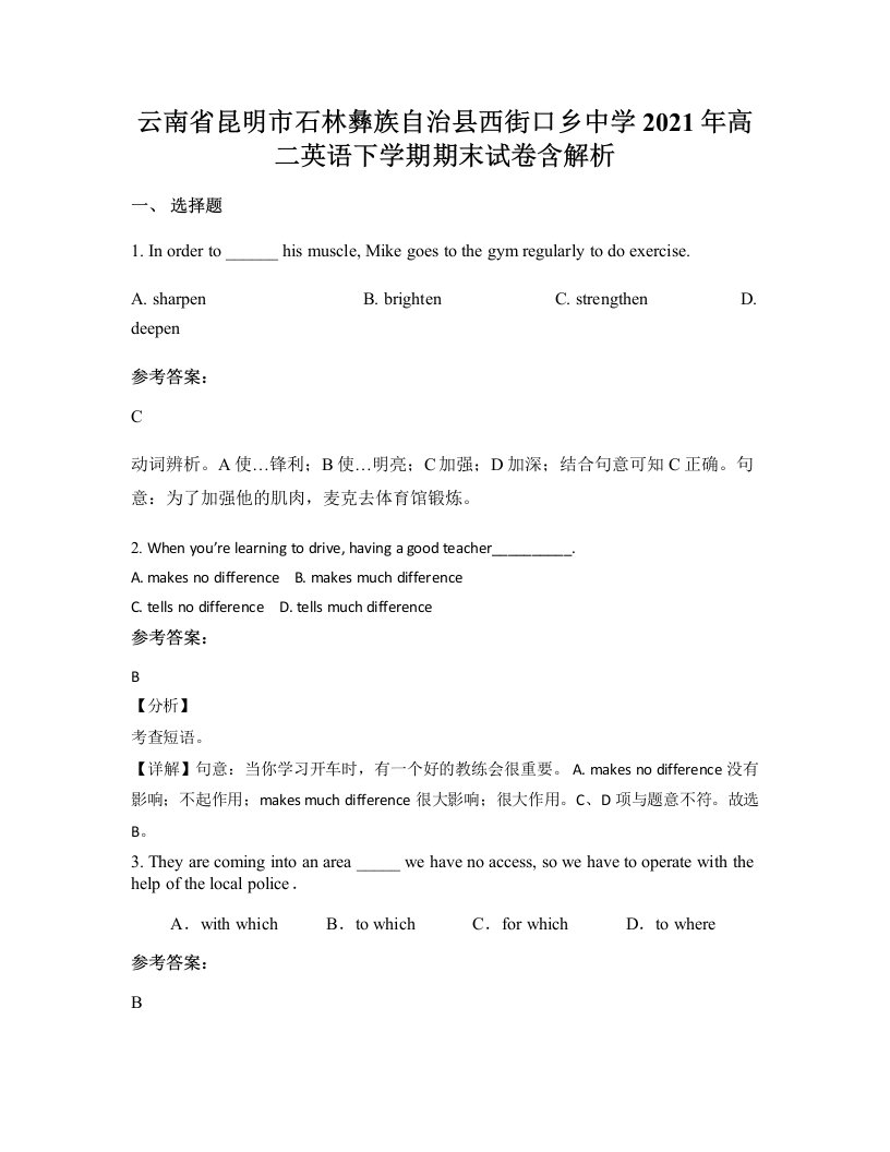 云南省昆明市石林彝族自治县西街口乡中学2021年高二英语下学期期末试卷含解析