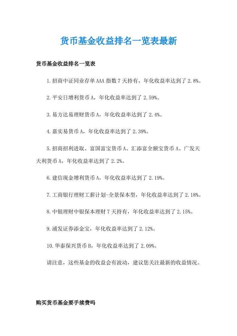 货币基金收益排名一览表最新