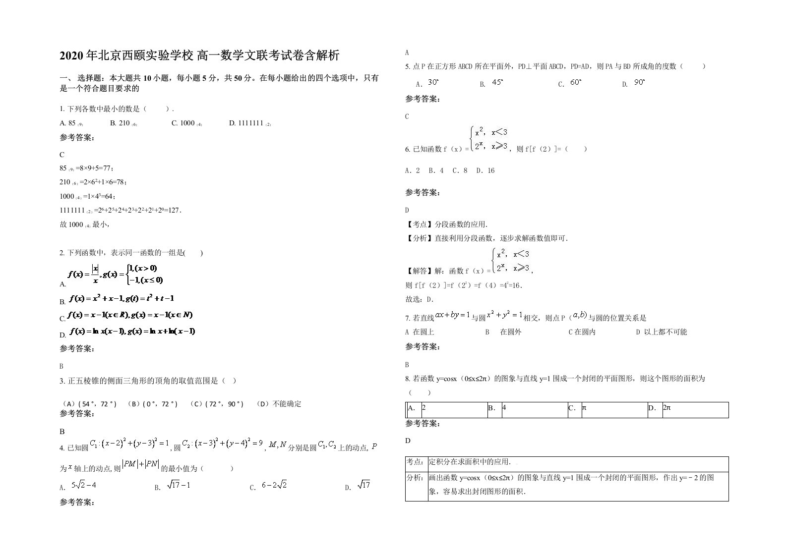 2020年北京西颐实验学校