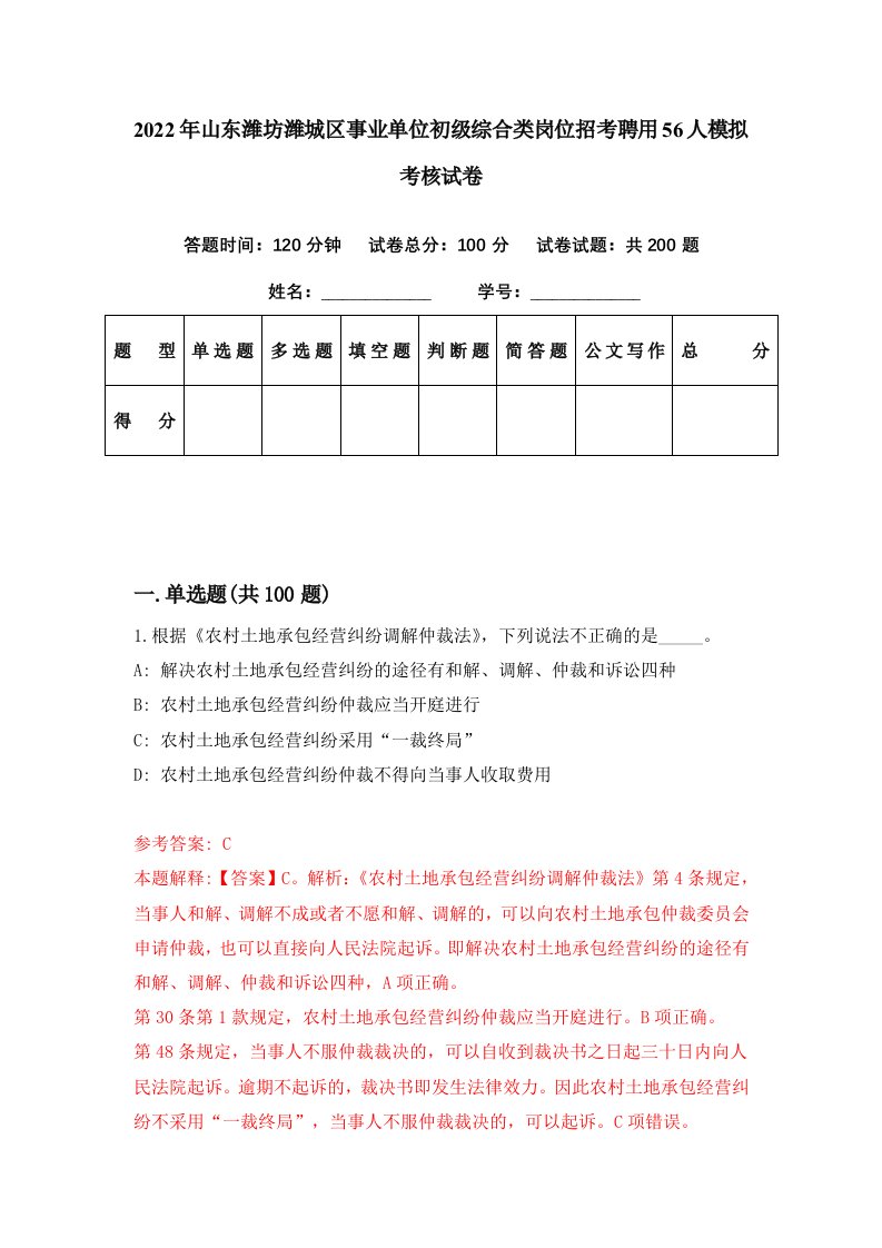 2022年山东潍坊潍城区事业单位初级综合类岗位招考聘用56人模拟考核试卷3