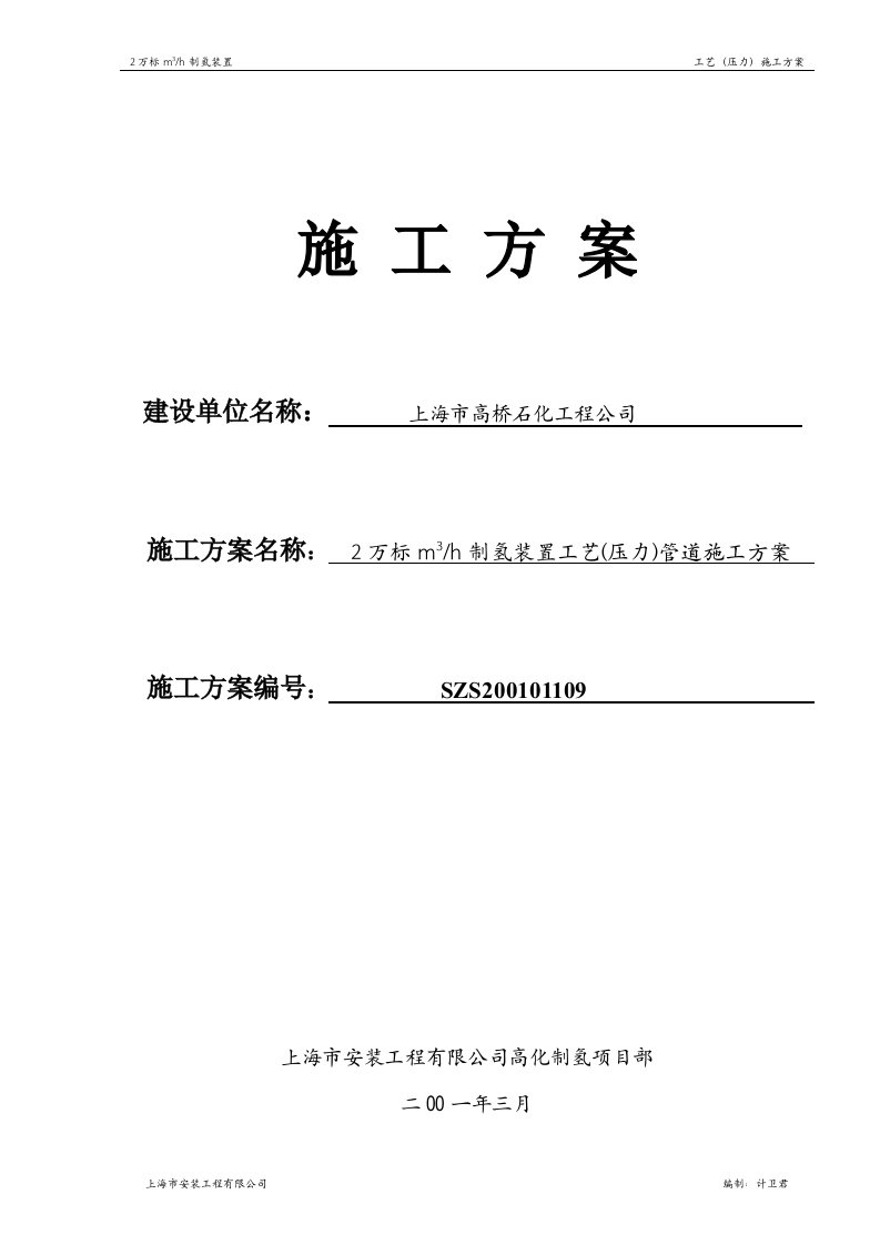 2万标立方米每小时制氢装置工艺