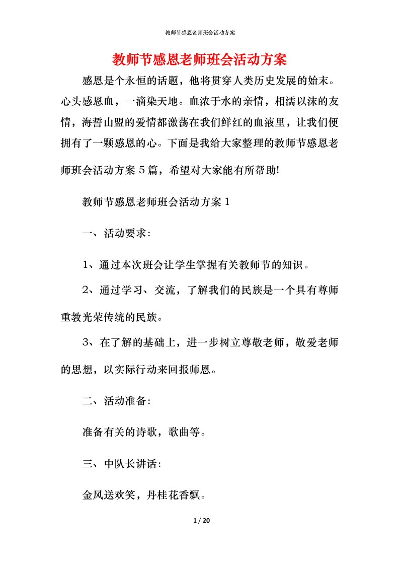 教师节感恩老师班会活动方案