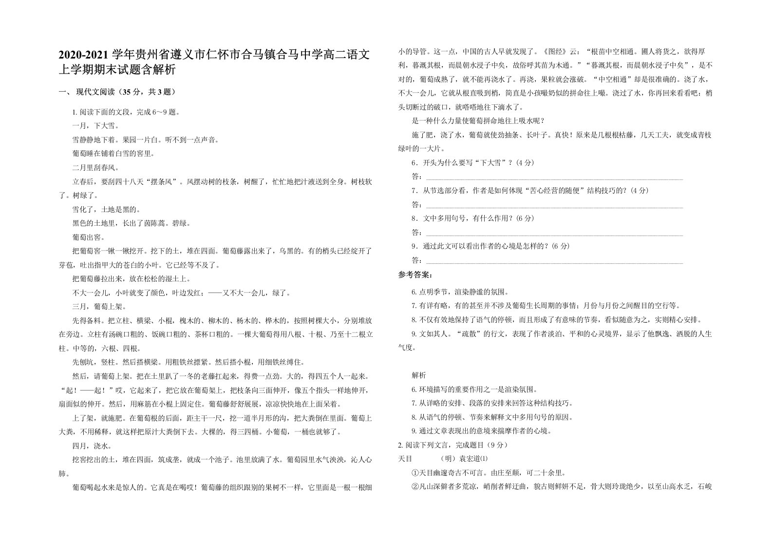 2020-2021学年贵州省遵义市仁怀市合马镇合马中学高二语文上学期期末试题含解析