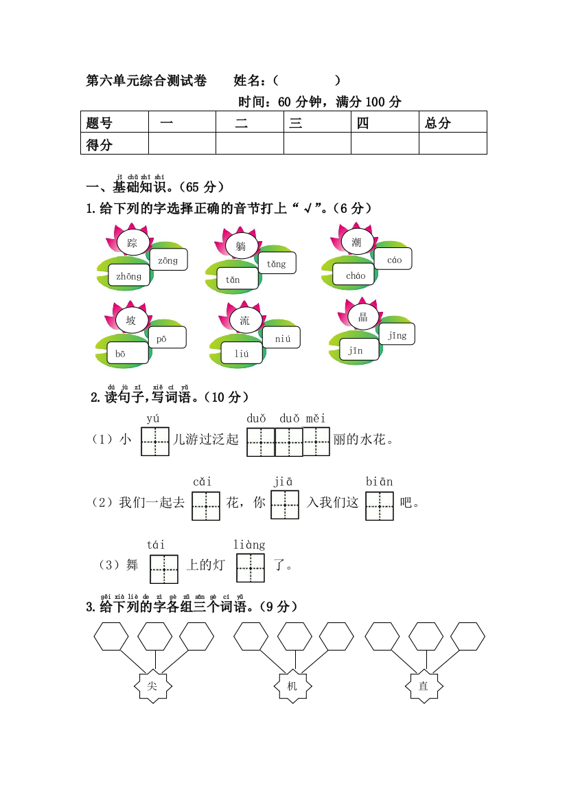 新人教版一年级语文下册综合测试卷