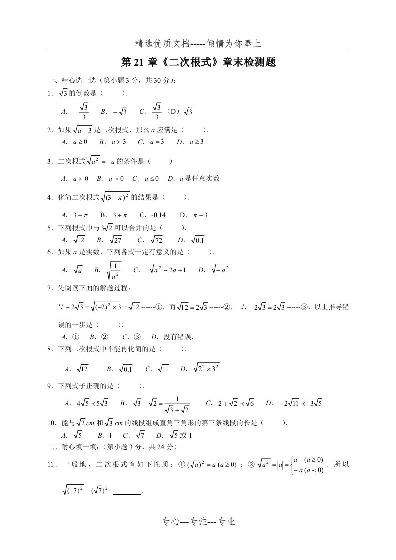 新华东师大版数学九年级上全册单元测试卷及其答案(共30页)