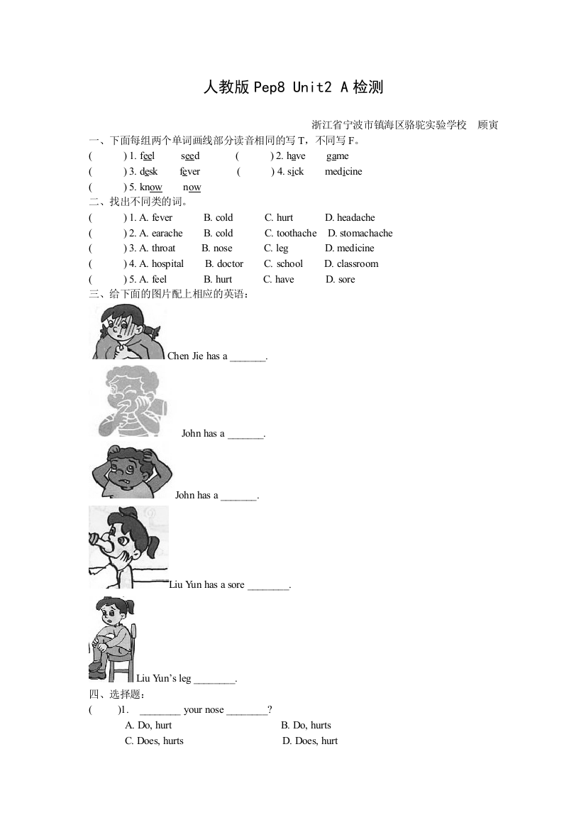 人教版PEP小学英语六年级下册Unit2