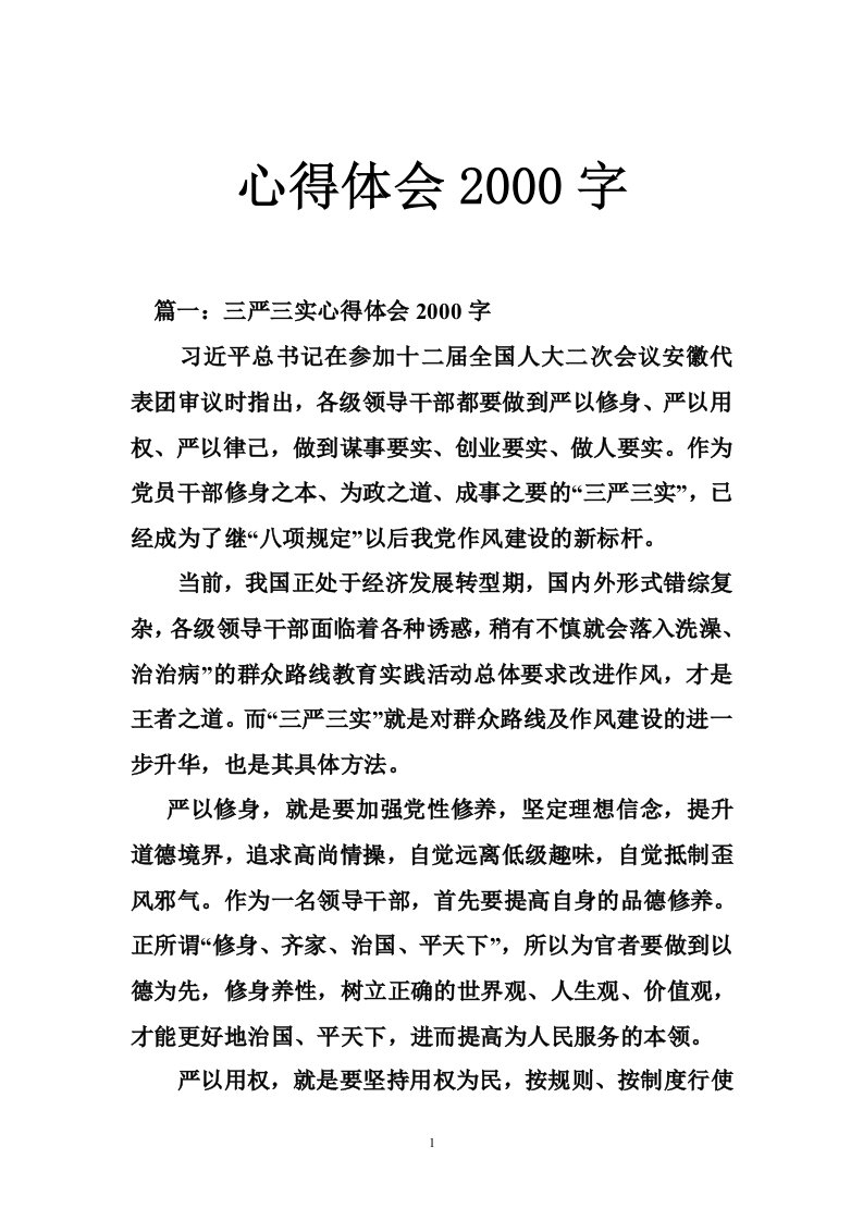 心得体会2000字