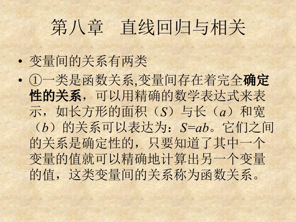 《统计学回归分析》PPT课件