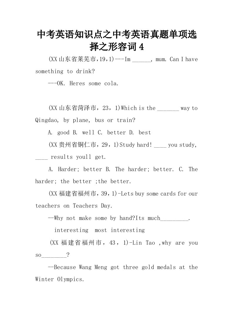 中考英语知识点之中考英语真题单项选择之形容词4.docx