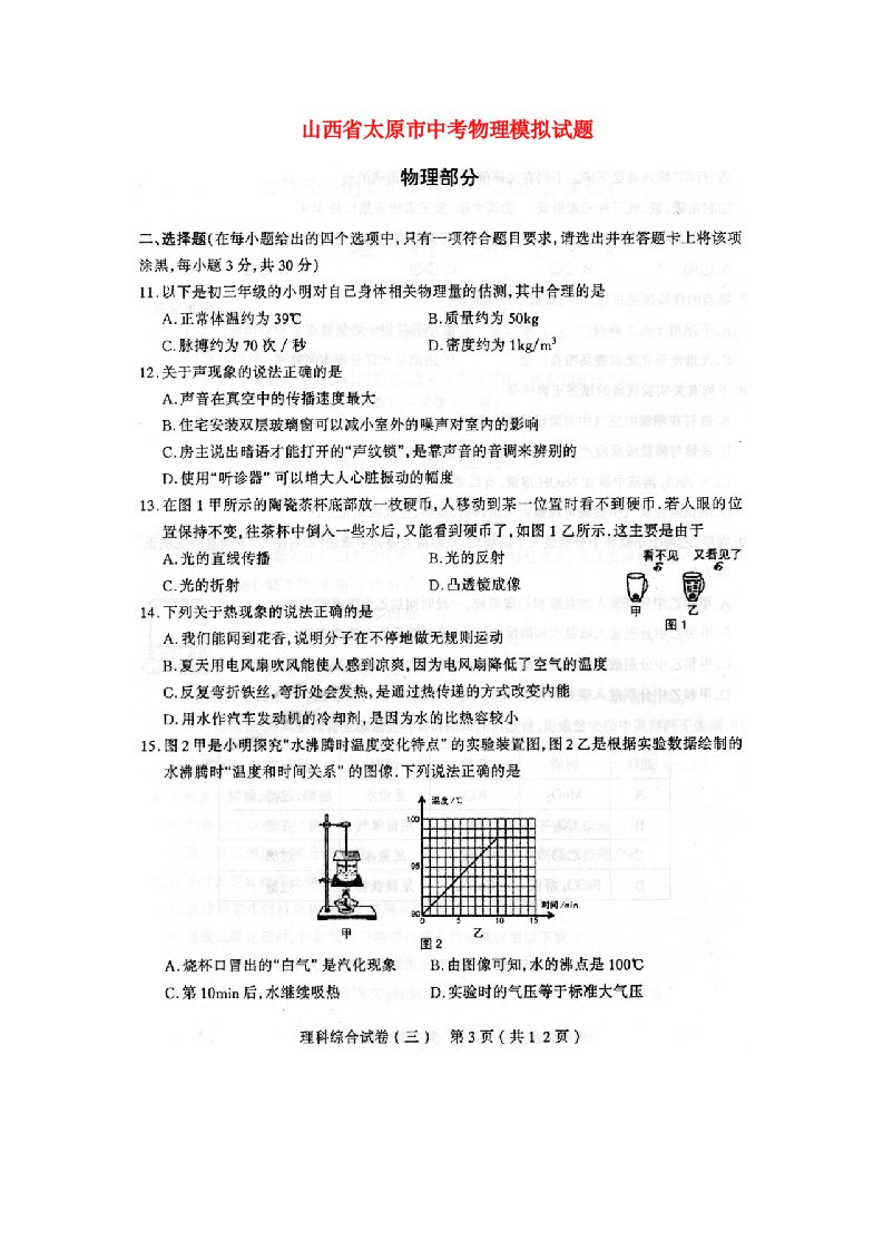 山西省太原市中考物理模拟试题（扫描版，无答案）