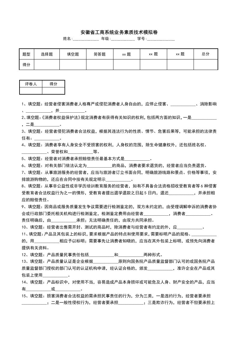 安徽省工商系统业务素质技术模拟卷