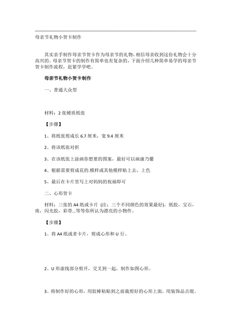 学习方法_母亲节礼物小贺卡制作