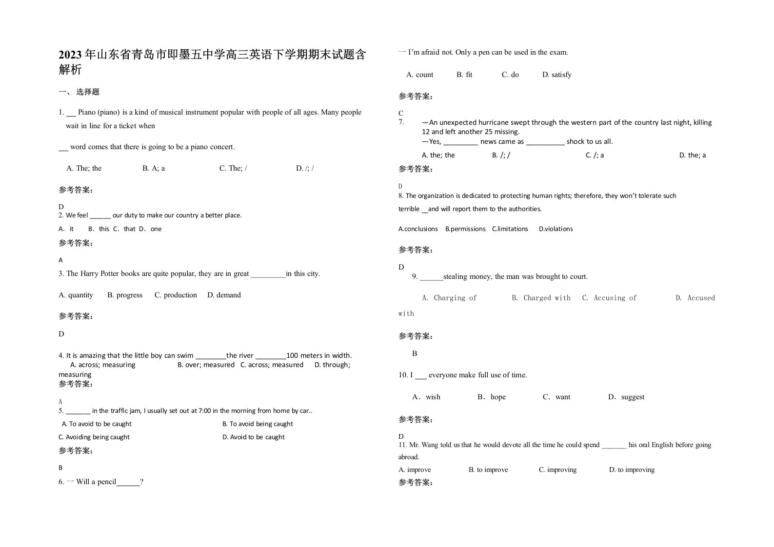 2023年山东省青岛市即墨五中学高三英语下学期期末试题含解析