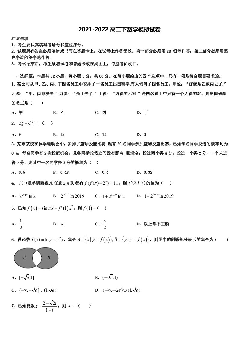 2021-2022学年江苏省徐州市铜山区大许中学数学高二下期末检测试题含解析